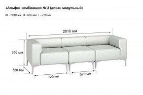 АЛЬФА Диван комбинация 2/ нераскладной (Коллекции Ивару №1,2(ДРИМ)) в Полевском - polevskoy.ok-mebel.com | фото 2