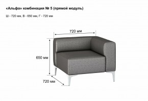 АЛЬФА Диван комбинация 5/ нераскладной (Коллекции Ивару №1,2(ДРИМ)) в Полевском - polevskoy.ok-mebel.com | фото 2