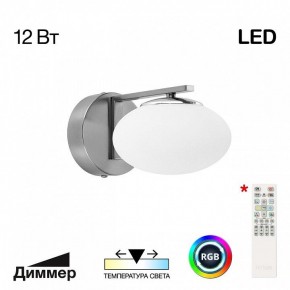 Бра Citilux Atman Smart CL226B311 в Полевском - polevskoy.ok-mebel.com | фото 2