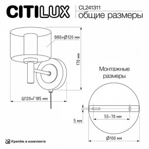 Бра Citilux ELAN CL241311 в Полевском - polevskoy.ok-mebel.com | фото 8