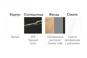 БЬЯНКА Кухонный гарнитур 1,6 белый/лиственница охотская/смоки софт в Полевском - polevskoy.ok-mebel.com | фото 5