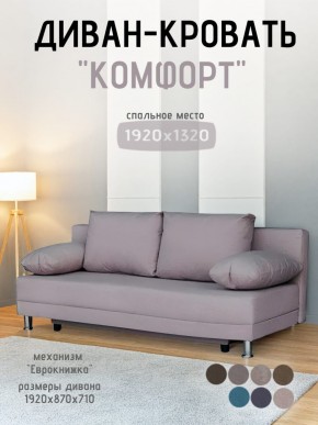Диван-кровать Комфорт без подлокотников (4 подушки) BALTIC BITTER в Полевском - polevskoy.ok-mebel.com | фото 17