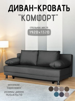 Диван-кровать Комфорт без подлокотников (4 подушки) BALTIC Grafit в Полевском - polevskoy.ok-mebel.com | фото