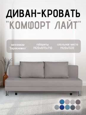 Диван-кровать Комфорт ЛАЙТ без подлокотников (2 подушки) BALTIC CAMEL в Полевском - polevskoy.ok-mebel.com | фото 23