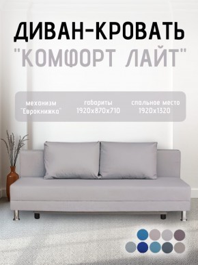 Диван-кровать Комфорт ЛАЙТ без подлокотников (2 подушки) BALTIC GREY в Полевском - polevskoy.ok-mebel.com | фото 17