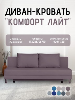 Диван-кровать Комфорт ЛАЙТ без подлокотников (2 подушки) BALTIC GREY в Полевском - polevskoy.ok-mebel.com | фото 22