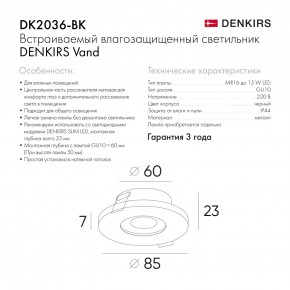 DK2036-BK Встраиваемый светильник влагозащ., IP 44, до 15 Вт, GU10, LED, черный, алюминий в Полевском - polevskoy.ok-mebel.com | фото 8