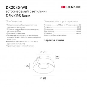 DK2045-WB Встраиваемый светильник , IP 20, 50 Вт, GU10, белый/черный, алюминий в Полевском - polevskoy.ok-mebel.com | фото 7