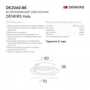 DK2060-BK Встраиваемый светильник IP 20, до 15 Вт, GU10, LED, черный, алюминий в Полевском - polevskoy.ok-mebel.com | фото 5