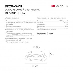 DK2060-WH Встраиваемый светильникIP 20, до 15 Вт, GU10, LED, белый, алюминий в Полевском - polevskoy.ok-mebel.com | фото 5