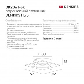 DK2061-BK Встраиваемый светильник IP 20, до 15 Вт, GU10, LED, черный, алюминий в Полевском - polevskoy.ok-mebel.com | фото 5