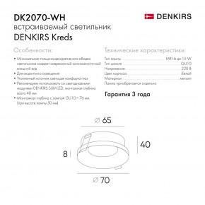 DK2070-WH Встраиваемый светильник , IP 20, 50 Вт, GU10, белый, алюминий в Полевском - polevskoy.ok-mebel.com | фото 6