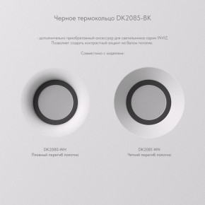 DK2080-WH Встраиваемый точечный светильник для натяжных ПВХ потолков INVIZ, IP 20, до 9 Вт, GU10, LED, белый, ABS-пластик в Полевском - polevskoy.ok-mebel.com | фото 8