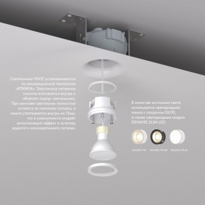 DK2080-WH Встраиваемый точечный светильник для натяжных ПВХ потолков INVIZ, IP 20, до 9 Вт, GU10, LED, белый, ABS-пластик в Полевском - polevskoy.ok-mebel.com | фото 3