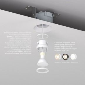 DK2081-WH Встраиваемый точечный светильник для натяжных ПВХ потолков INVIZ, IP 20, до 9 Вт, GU10, LED, белый, ABS-пластик в Полевском - polevskoy.ok-mebel.com | фото 3