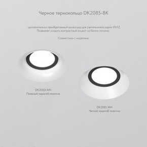 DK2081-WH Встраиваемый точечный светильник для натяжных ПВХ потолков INVIZ, IP 20, до 9 Вт, GU10, LED, белый, ABS-пластик в Полевском - polevskoy.ok-mebel.com | фото 6