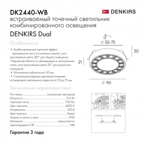 DK2440-WB Встраиваемый светильник DUAL 5+5 Вт, LED 4000K, IP 20, d90mm, белый/черный, алюминий/акрил в Полевском - polevskoy.ok-mebel.com | фото 7