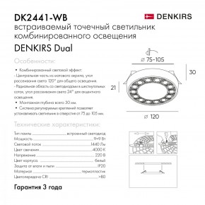 DK2441-WB Встраиваемый светильник DUAL 9+9 Вт, LED 4000K, IP 20, d120mm, белый/черный, алюминий/акрил в Полевском - polevskoy.ok-mebel.com | фото 4