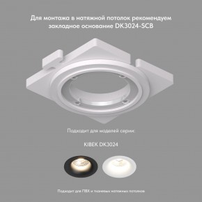 DK3024-WH Встраиваемый светильник, IP 20, 10 Вт, GU5.3, LED, белый, пластик в Полевском - polevskoy.ok-mebel.com | фото 7