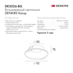 DK3026-BG Встраиваемый светильник, IP 20, 10 Вт, GU5.3, LED, черный/золотой, пластик в Полевском - polevskoy.ok-mebel.com | фото 9