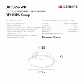 DK3026-WB Встраиваемый светильник, IP 20, 10 Вт, GU5.3, LED, белый/черный, пластик в Полевском - polevskoy.ok-mebel.com | фото 5