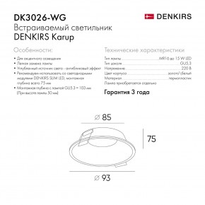 DK3026-WG Встраиваемый светильник, IP 20, 10 Вт, GU5.3, LED, белый/золотой, пластик в Полевском - polevskoy.ok-mebel.com | фото 8