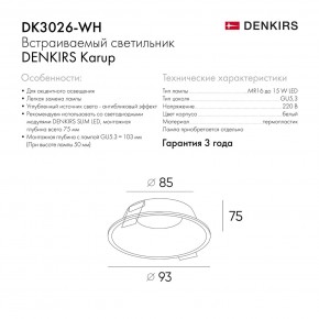 DK3026-WH Встраиваемый светильник, IP 20, 10 Вт, GU5.3, LED, белый, пластик в Полевском - polevskoy.ok-mebel.com | фото 8