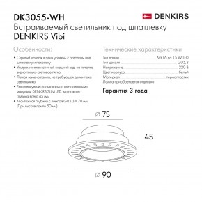 DK3055-WH Встраиваемый светильник, IP 20, 10 Вт, GU5.3, LED, белый, пластик в Полевском - polevskoy.ok-mebel.com | фото 8