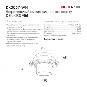 DK3057-WH Встраиваемый светильник под шпатлевку, IP20, до 15 Вт, LED, GU5,3, белый, пластик в Полевском - polevskoy.ok-mebel.com | фото 7
