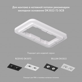 DK3072-WBR Встраиваемый светильник, IP 20, 10 Вт, GU5.3, LED, белый/бронзовый, пластик в Полевском - polevskoy.ok-mebel.com | фото 4