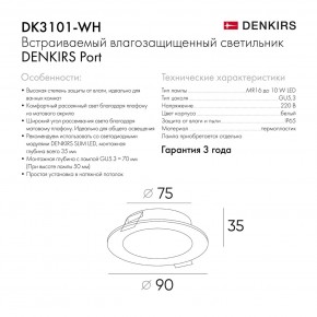 DK3101-WH Встраиваемый влагозащищенный светильник, IP65, до 10 Вт, LED, GU5,3, белый в Полевском - polevskoy.ok-mebel.com | фото 10