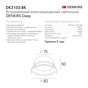 DK3103-BK Встраиваемый влагозащищенный светильник, IP 65, 10 Вт, GU5.3, LED, черный, пластик в Полевском - polevskoy.ok-mebel.com | фото 9