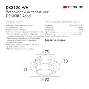 DK3120-WH Встраиваемый светильник, IP20, до 15 Вт, LED, GU5,3, белый, пластик в Полевском - polevskoy.ok-mebel.com | фото 7
