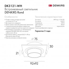 DK3121-WH Встраиваемый светильник, IP20, до 15 Вт, LED, GU5,3, белый, пластик в Полевском - polevskoy.ok-mebel.com | фото 7