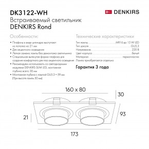 DK3122-WH Встраиваемый светильник, IP20, до 15 Вт, LED, GU5,3, белый, пластик в Полевском - polevskoy.ok-mebel.com | фото 6