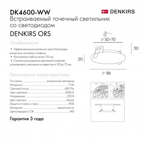 DK4600-WW Встраиваемый светильник, IP 20, 9 Вт, LED 3000, белый, пластик в Полевском - polevskoy.ok-mebel.com | фото 5