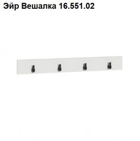 Эйр Вешалка 16.551.02 в Полевском - polevskoy.ok-mebel.com | фото