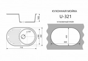 Каменная мойка ULSTONE U-321 (715х450) в Полевском - polevskoy.ok-mebel.com | фото 2