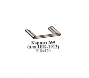 Карниз №5 (для ШК-1913) ЭЙМИ Рэд фокс в Полевском - polevskoy.ok-mebel.com | фото