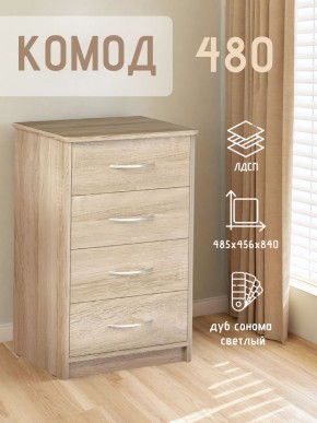 Комод 480 с 4-ящиками (Дуб сонома светлый) в Полевском - polevskoy.ok-mebel.com | фото 3