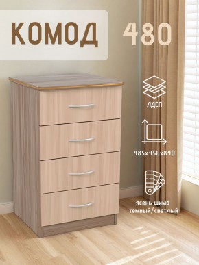 Комод 480 с 4-ящиками (Ясень шимо темный/светлый) в Полевском - polevskoy.ok-mebel.com | фото 2