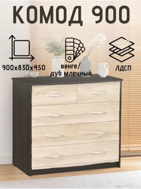 Комод 900 (Венге/Млечный дуб) Эко в Полевском - polevskoy.ok-mebel.com | фото 2