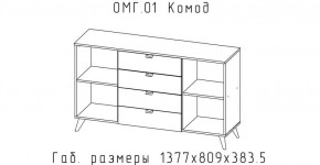 ОМЕГА Комод (ЦРК.ОМГ.01) в Полевском - polevskoy.ok-mebel.com | фото 2