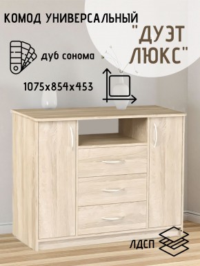 Комод Универсальный Дуэт Люкс (Дуб сонома светлый) Эко в Полевском - polevskoy.ok-mebel.com | фото 2
