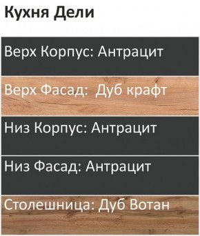 Кухонный гарнитур Дели 2800 (Стол. 38мм) в Полевском - polevskoy.ok-mebel.com | фото 3