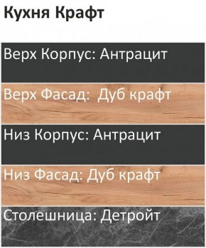 Кухонный гарнитур Крафт 2200 h950 (Стол. 26мм) в Полевском - polevskoy.ok-mebel.com | фото 3