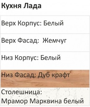 Кухонный гарнитур Лада 1000 (Стол. 38мм) в Полевском - polevskoy.ok-mebel.com | фото 3