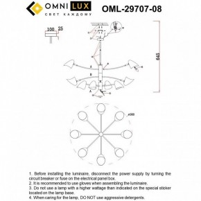 Люстра на штанге Omnilux Mearino OML-29707-08 в Полевском - polevskoy.ok-mebel.com | фото 8