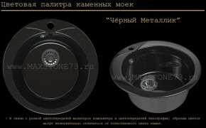 Мойка кухонная MS-1 (D470) в Полевском - polevskoy.ok-mebel.com | фото 10