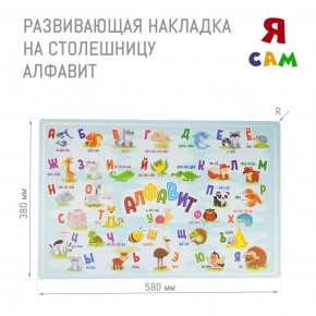 Накладка на столешницу развивающая (Алфавит) в Полевском - polevskoy.ok-mebel.com | фото